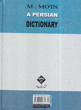 فرهنگ فارسی معین تک جلدی